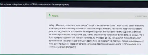 Положительные посты об условиях совершения сделок дилингового центра Kiexo Com в виде отзывов, взятых с веб-сайта ratingsforex ru