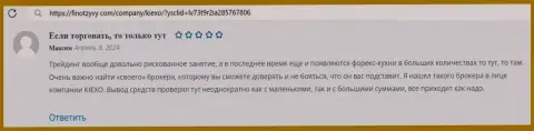 Вопросов касательно возврата вложенных денег к форекс брокерской организации KIEXO не появляется, отзыв с сайта finotzyvy com