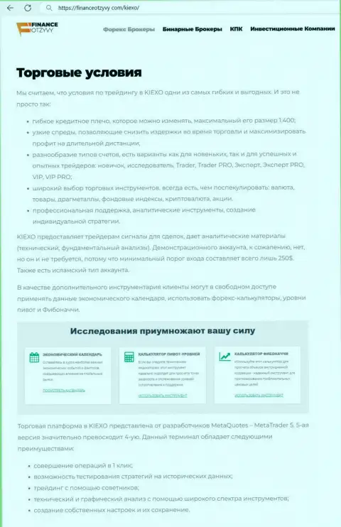 Информационная публикация с обзором условий для торговли дилингового центра Киехо, размещена и на информационном сервисе financeotzyvy com