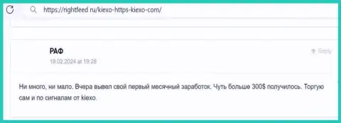 Создатель отзыва удовлетворен спекулированием с компанией Киексо ЛЛК, точка зрения с веб-сайта rightfeed ru