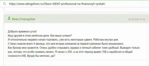 Несмотря на маленький опыт торгов, автор отзыва с сайта RatingsForex Ru, сумел получить доход с KIEXO