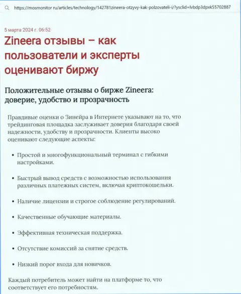 Анализ условий торгов брокера Zinnera в информационной статье на web-сервисе mosmonitor ru