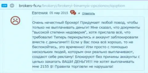 Евгения приходится автором предоставленного отзыва из первых рук, оценка скопирована с интернет-сайта о трейдинге brokers-fx ru