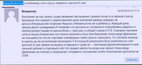 Честный отзыв о жуликах Белистарлп Ком прислал Владимир, ставший еще одной жертвой мошенничества, потерпевшей в указанной Forex кухне