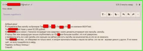Bit24Trade - жулики под псевдонимами ограбили бедную клиентку на сумму денег белее двухсот тысяч рублей