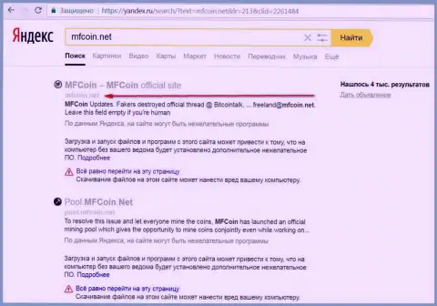 Официальный web-сайт MFCoin Net является опасным согласно мнения Yandex