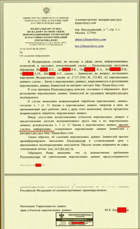 Сообщение от Роскомнадзора в сторону юрисконсульта и администратора сервиса с отзывами на ФОРЕКС компанию Финам