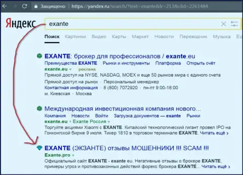 Посетители Yandex в курсе, что ЭКСАНТ - это КИДАЛЫ !!!