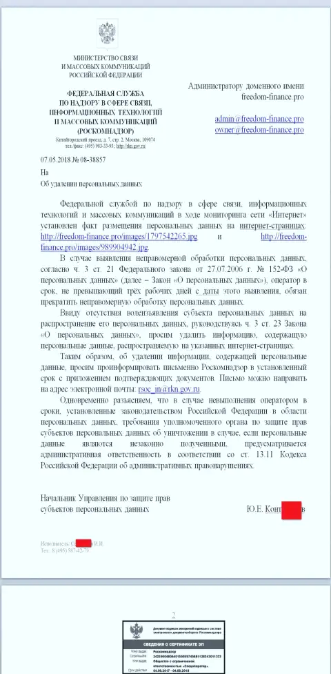 Коррупционеры из Роскомнадзора настаивают о надобности убрать персональную информацию со стороны странички об жуликах Фридом Финанс