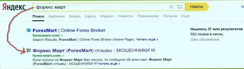 DDOS- атаки со стороны Форекс Март понятны - Yandex отдает страничке top 2 в выдаче поиска
