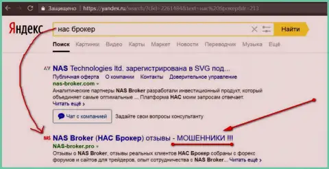 Первые 2 строки Yandex - НАС-Брокер Ком шулера!!!