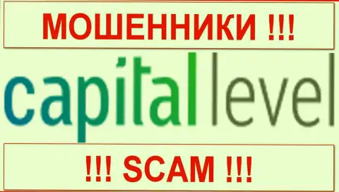 Капитал Левел - это МОШЕННИКИ !!! SCAM !!!