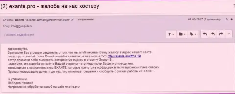 Exante.pro пытается связаться с Групп-ИБ, но стражи шулеров Exante к сожалению не откликнулись