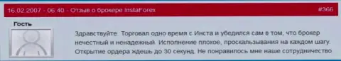Задержка с открытием позиций в Инста Форекс нормальное дело - это комментарий forex трейдера этого ФОРЕКС дилера
