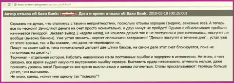 Saxo Bank A/S вложенные деньги форекс игроку отдать обратно не собирается