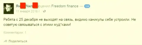 Создатель данного отзыва не рекомендует сотрудничать с forex дилинговым центром Bank Freedom Finance