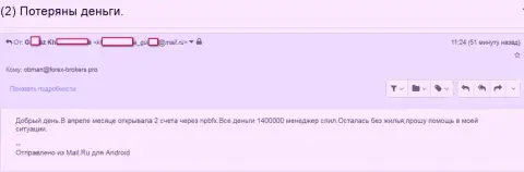 NPBFX Group - это РАЗВОДИЛЫ !!! Отжали 1400000 российских рублей клиентских денежных активов - SCAM !!!