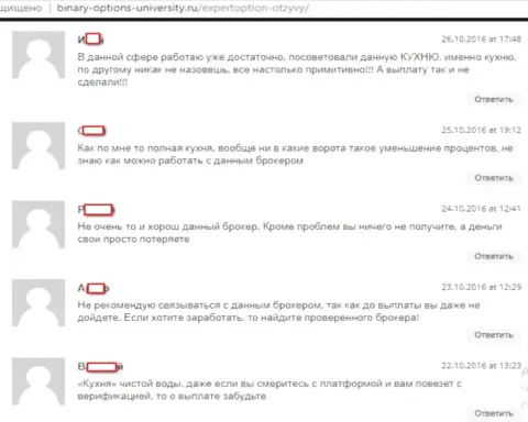 Реальные отзывы об разводе Эксперт Опцион на интернет-сайте Binary-Options-University Ru
