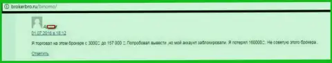 В Биномо украли 160 тысяч российских рублей клиентских денежных средств - АФЕРИСТЫ !!!
