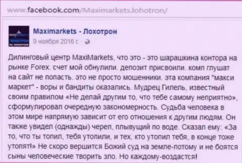 Макси Маркетс аферист на рынке Форекс - это высказывание игрока указанного Форекс дилера