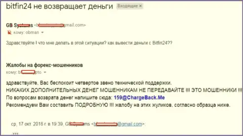 В БитФин24 не отдают средства forex игроку - ФОРЕКС КУХНЯ !!!