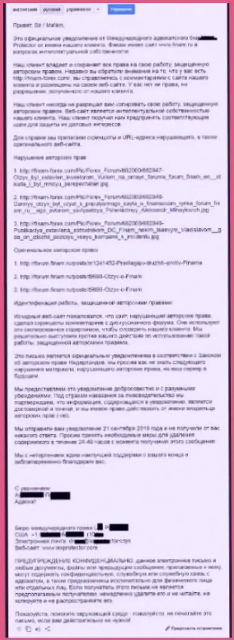 Переведенный текст официальной жалобы от адвокатов Финам по причине вырезания диалогов на форуме данного ФОРЕКС брокера