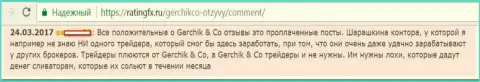 Не стоит доверять положительным комментариям об Gerchik and CO Limited - заказные сообщения, реальный отзыв forex трейдера
