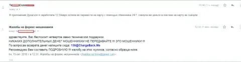 Клиентка Dukascopy Bank не может вывести не значительные 12,59 евро - это жалкие ШУЛЕРА !!!