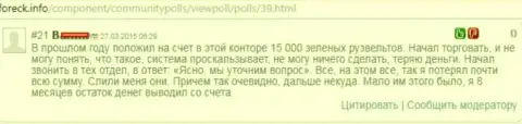 Валютный игрок Дукас Копи из-за аферы указанного ФОРЕКС дилингового центра, слил приблизительно 15 000 долларов