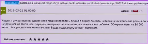 Dukas Сopy обворовали биржевого игрока на сумму 30 000 евро это ШУЛЕРА !!!