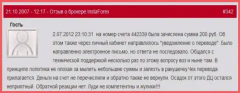 Еще один пример мелочности forex конторы Инста Форекс - у игрока отжали две сотни рублей - это РАЗВОДИЛЫ !!!