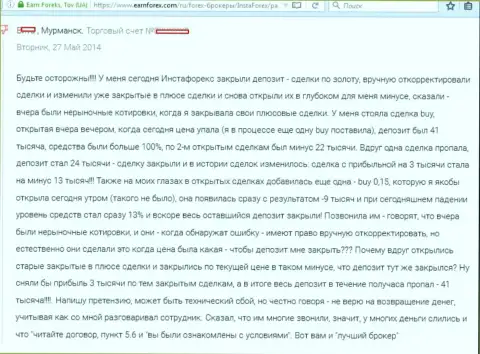 41000 рублей упустил игрок за 30 минут взаимодействия с форекс конторой Инста Форекс