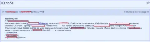 Мошенники ЦФХ Поинт ограбили очередную жертву на 850 тыс. руб.