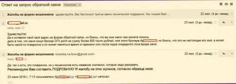 CFXPoint Com обворовали человека на сумму 800 000 рублей - ЛОХОТРОНЩИКИ !!!