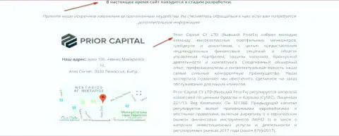 Скриншот странички официального ресурса Приор Каптал, с свидетельством, что ПриорКапитал Еу и PriorFX одна и та же контора мошенников