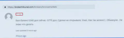 В BronzeMarkets Com сколачивают состояние за счет вложенных денег своих же трейдеров - это отзыв
