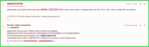Взаимодействуя с форекс брокерской организацией 1 Онекс клиент потерял 300 тысяч российских рублей