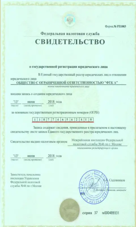 Документ о регистрировании юридического лица ФОРЕКС конторы Футур Технолоджи Компани