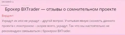BX Trader - это воры, отзыв forex игрока, который не рекомендует иметь с указанной дилинговой организацией дело