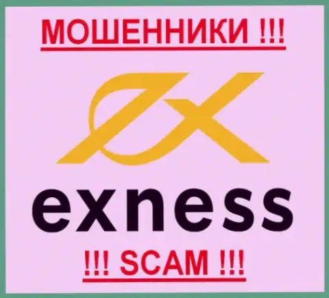 Exness - это КИДАЛЫ !!! SCAM !!!