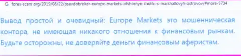 Отзыв валютного трейдера, который призывает держаться от дилинговой компании Европа Маркетс как можно дальше