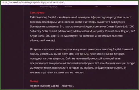 Совместное сотрудничество с ФОРЕКС брокером Investing Capital опасно лишением денежных активов (претензия)