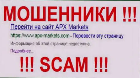 APX Markets - это МОШЕННИКИ !!! СКАМ !