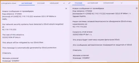 Уведомление от хостинг-провайдера, обслуживающего интернет-сервис FxPro-Obman.Com о ДДоС атаке на ресурс