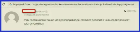 Forex трейдер предупреждает о разводилове со стороны ФОРЕКС дилингового центра Forex-IM Com это ОБЛАПОШИВАНИЕ !!!