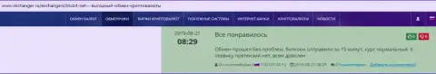 Про организацию BTCBIT Net на online-сервисе okchanger ru