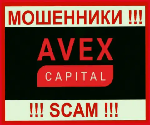 Авекс Капитал - это МОШЕННИКИ ! SCAM !!!