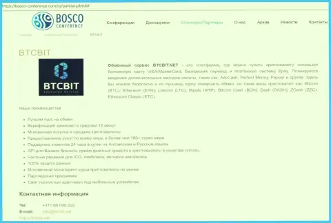 Информационная справка об организации БТЦБИТ на онлайн-сервисе Bosco-Conference Com