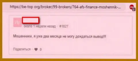Валютный игрок говорит о мошеннической деятельности forex дилинговой компании AFC-Finance Com (отзыв)