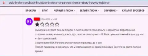 В ФОРЕКС брокерской компании RSK-Partners Com Вы не сможете заработать ни копеечки (комментарий)